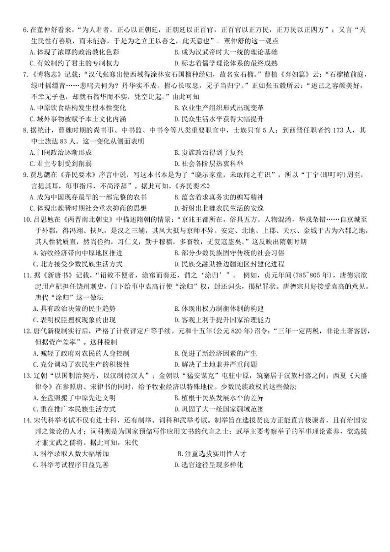 [历史]新疆维吾尔自治区喀什第二中学2024～2025学年高三上学期9月月考试卷(有答案)第2页