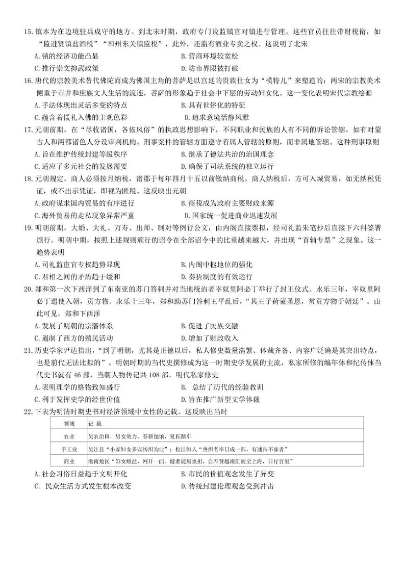 [历史]新疆维吾尔自治区喀什第二中学2024～2025学年高三上学期9月月考试卷(有答案)第3页