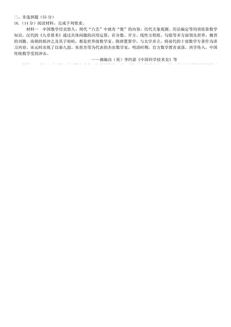 [历史]湖北省武汉市江夏实验高级中学2024～2025学年高三上学期9月模拟试题(有答案)03