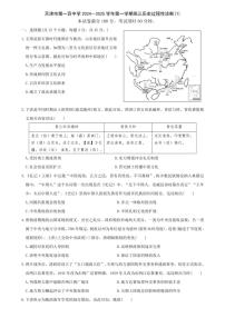 [历史]天津市第一百中学2024～2025学年高三上学期过程性诊断(1)月考试卷(有答案)