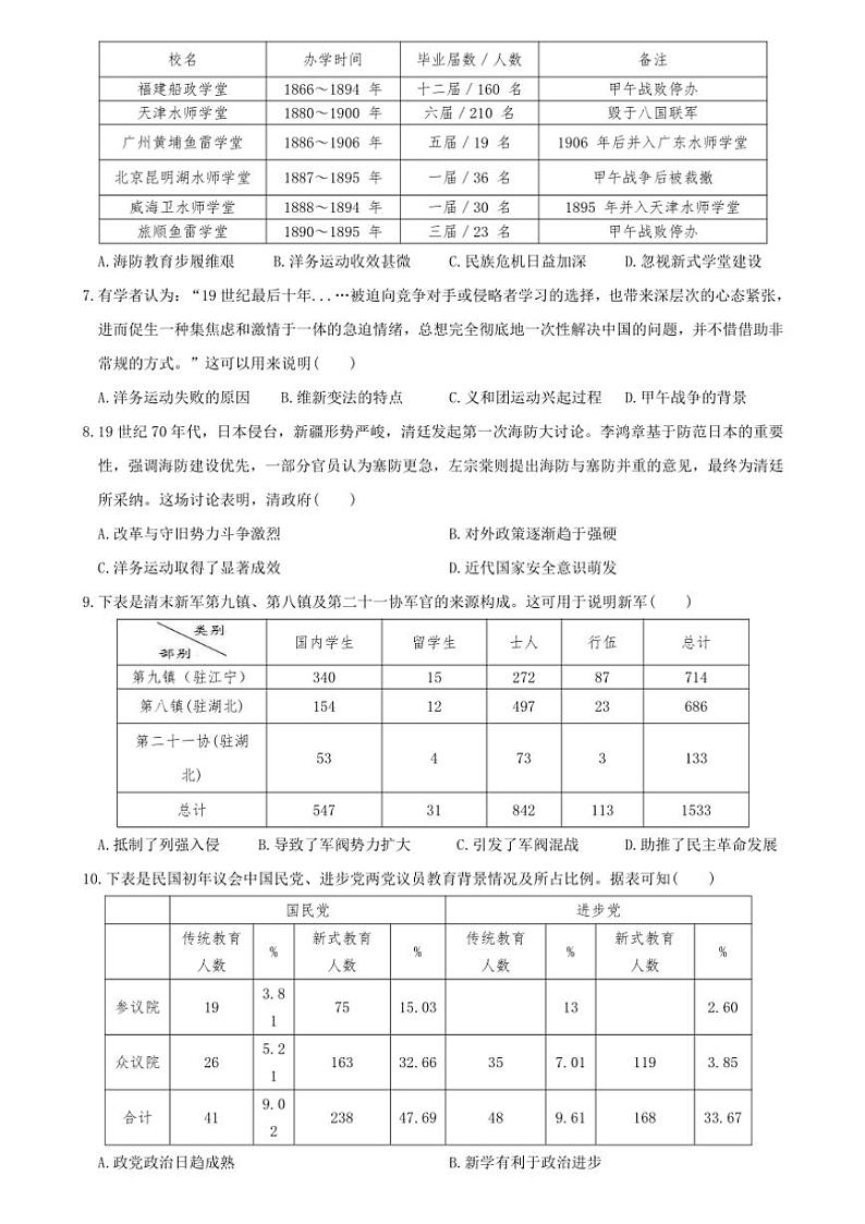 [历史]天津市第一百中学2024～2025学年高三上学期过程性诊断(1)月考试卷(有答案)02