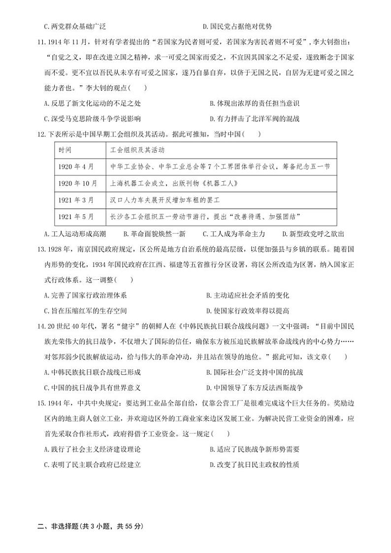 [历史]天津市第一百中学2024～2025学年高三上学期过程性诊断(1)月考试卷(有答案)03