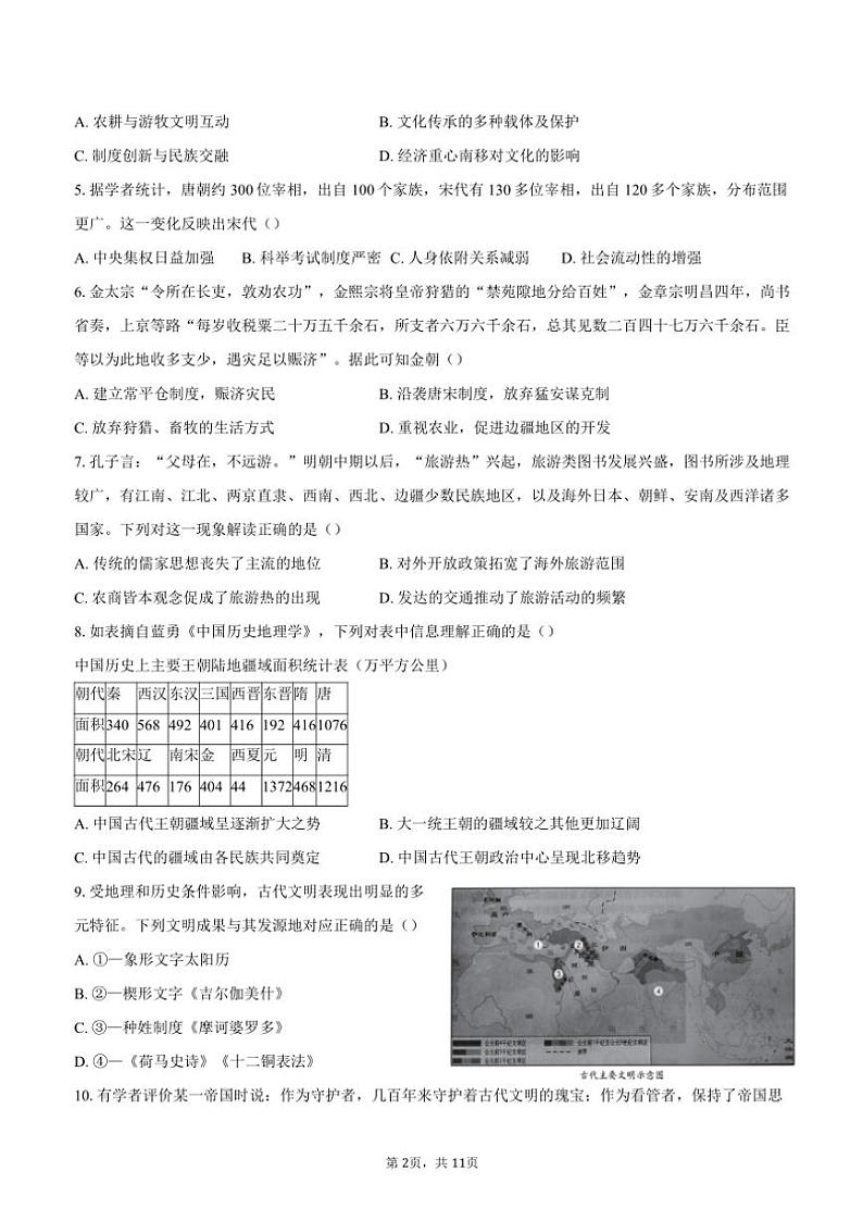 [历史][期中]2023～2024学年北京市大兴区高三上学期期中考试试题(有答案)第2页