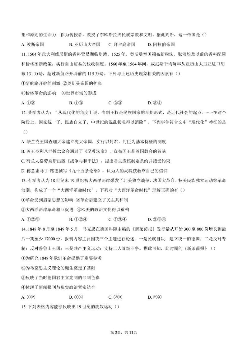 [历史][期中]2023～2024学年北京市大兴区高三上学期期中考试试题(有答案)第3页