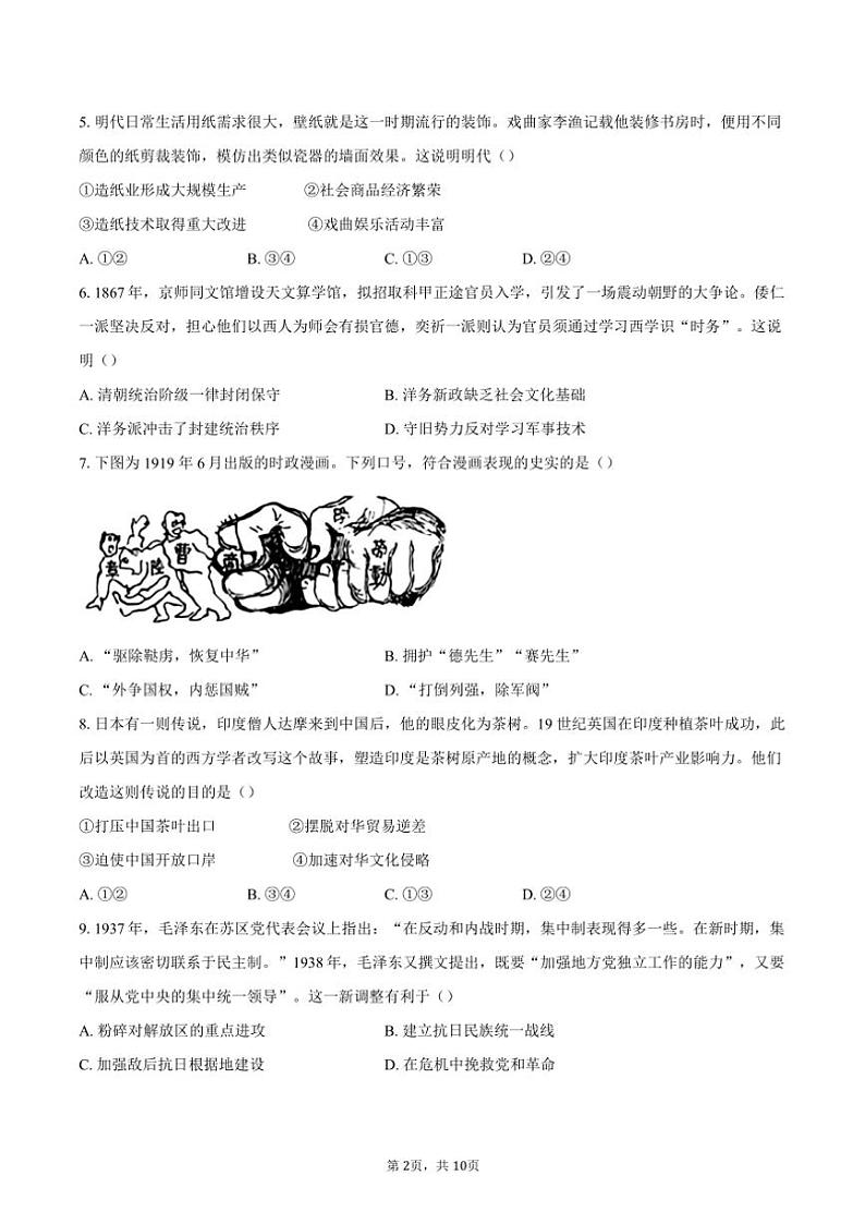[历史]2024～2025学年北京市高三上学期入学定位考试试题(有答案)02