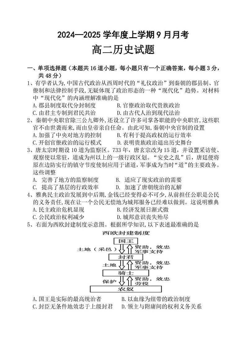 [历史]黑龙江省齐齐哈尔市第八中学校2023～2024学年高二上学期9月月考试题(有答案)第1页