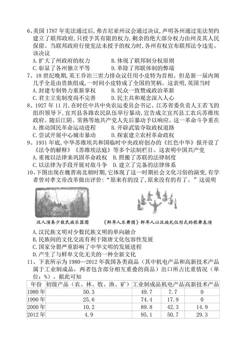[历史]黑龙江省齐齐哈尔市第八中学校2023～2024学年高二上学期9月月考试题(有答案)第2页