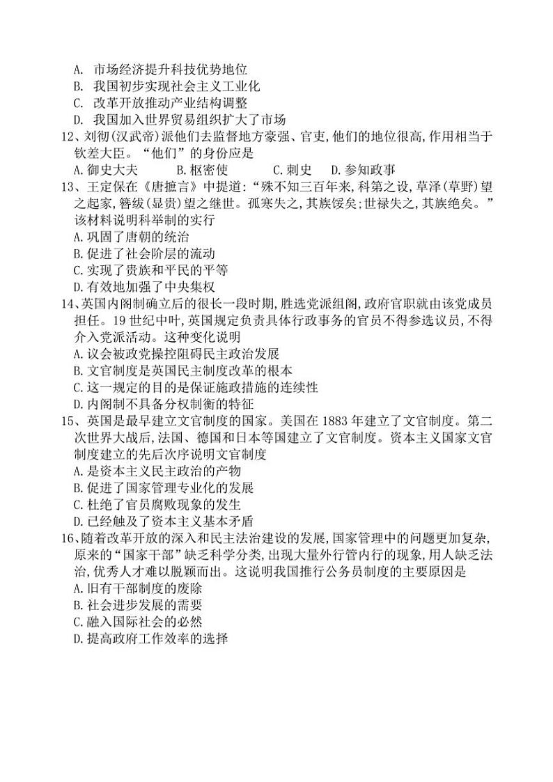 [历史]黑龙江省齐齐哈尔市第八中学校2023～2024学年高二上学期9月月考试题(有答案)第3页