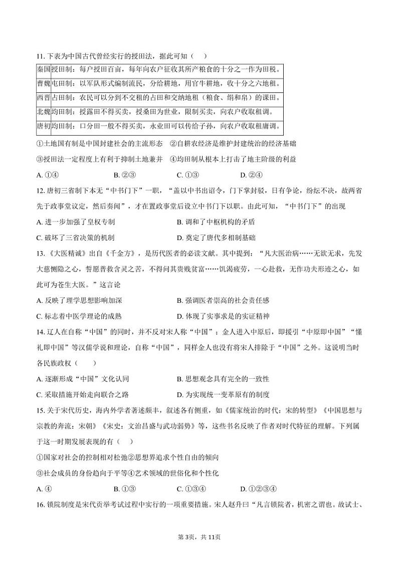 [历史]2024～2025学年北京市第十五中学高三上学期开学考试试题(有答案)03