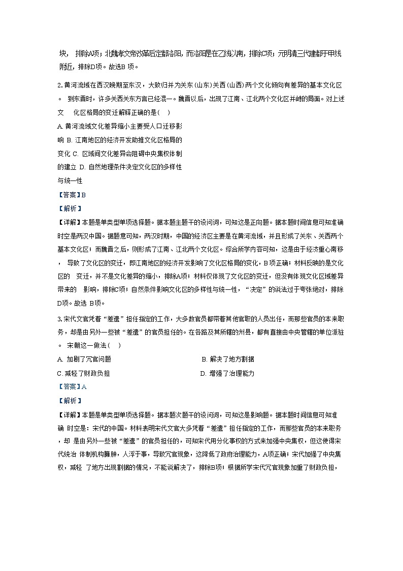 广东省惠州市第一中学、深圳实验学校、东莞市东莞中学2024-2025学年高三上学期9月联考历史试题（解析版）02