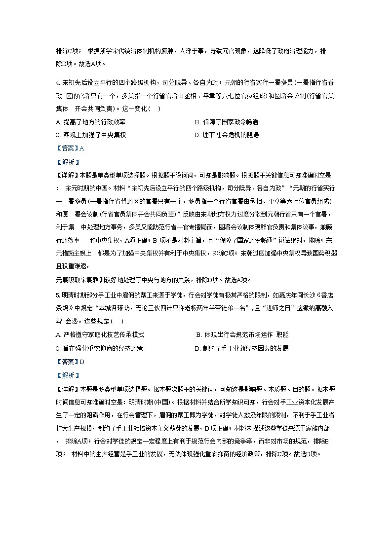 广东省惠州市第一中学、深圳实验学校、东莞市东莞中学2024-2025学年高三上学期9月联考历史试题（解析版）03