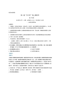 湖北省第二届“学习杯”2024-2025学年高三上学期十月线上模拟试历史试卷（解析版）