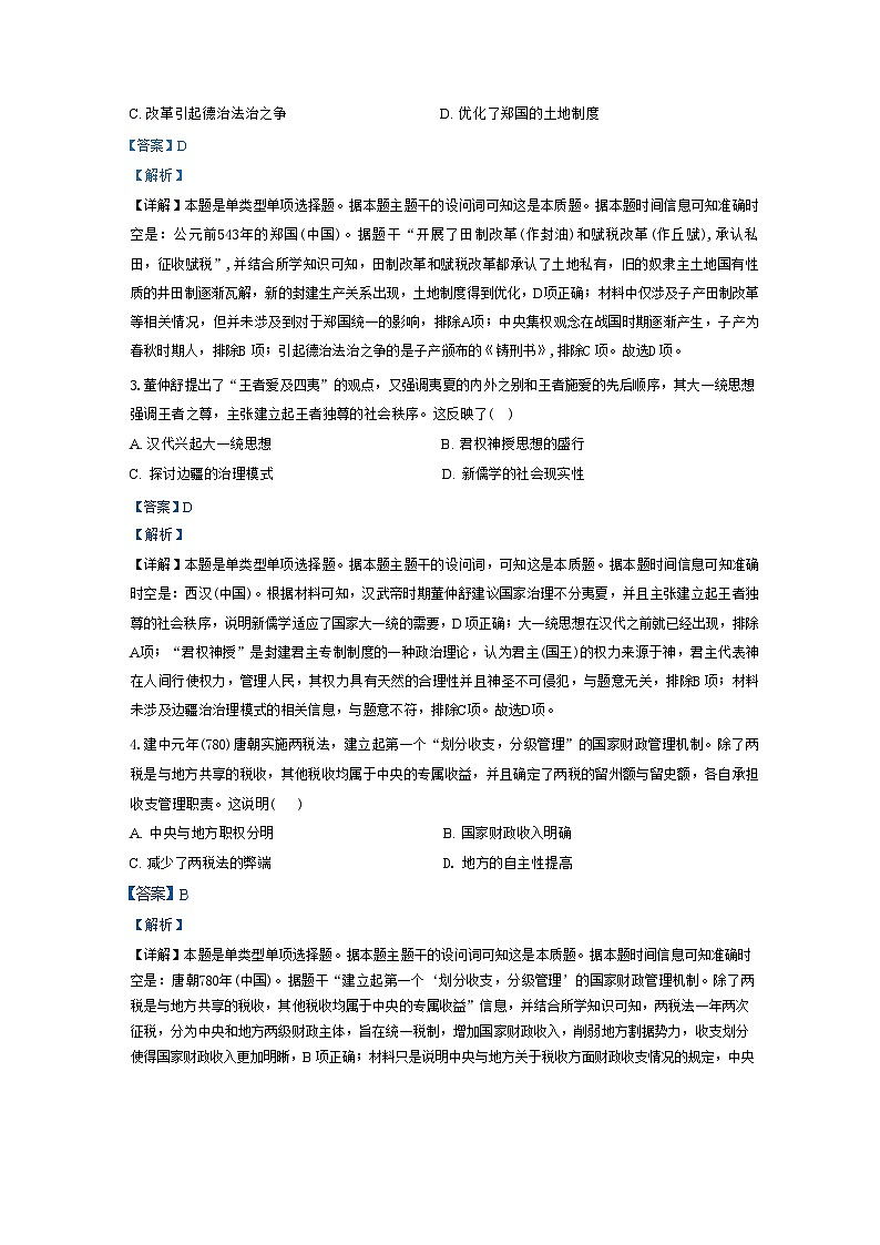 湖北省第二届“学习杯”2024-2025学年高三上学期十月线上模拟试历史试卷（解析版）第2页
