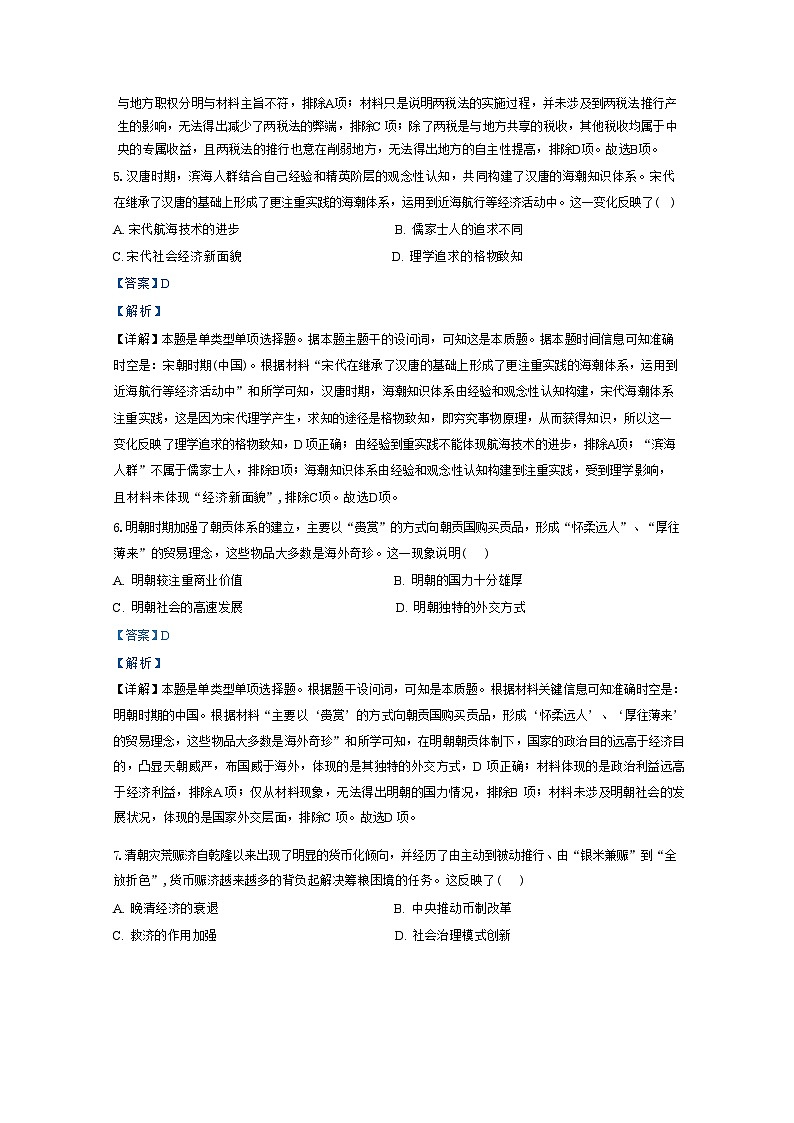湖北省第二届“学习杯”2024-2025学年高三上学期十月线上模拟试历史试卷（解析版）第3页