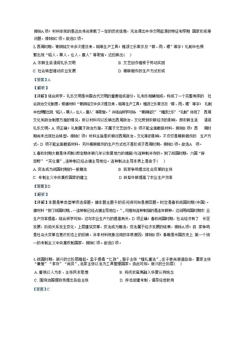湖北省广水市第二高级中学2024-2025学年高一上学期9月月考历史试题（解析版）第2页