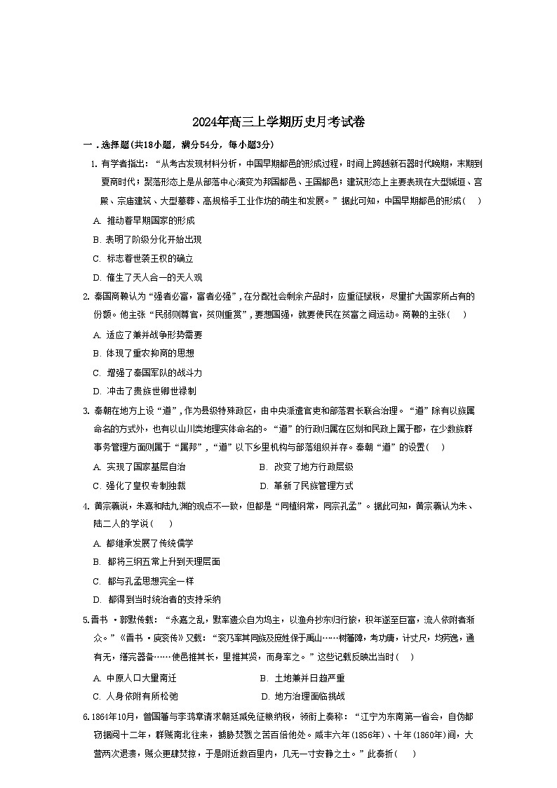 湖南省岳阳市临湘市2024-2025学年高三上学期9月月考历史试题第1页