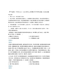 云南省曲靖市罗平县第一中学2024-2025学年高二上学期第一次月考历史试题（解析版）