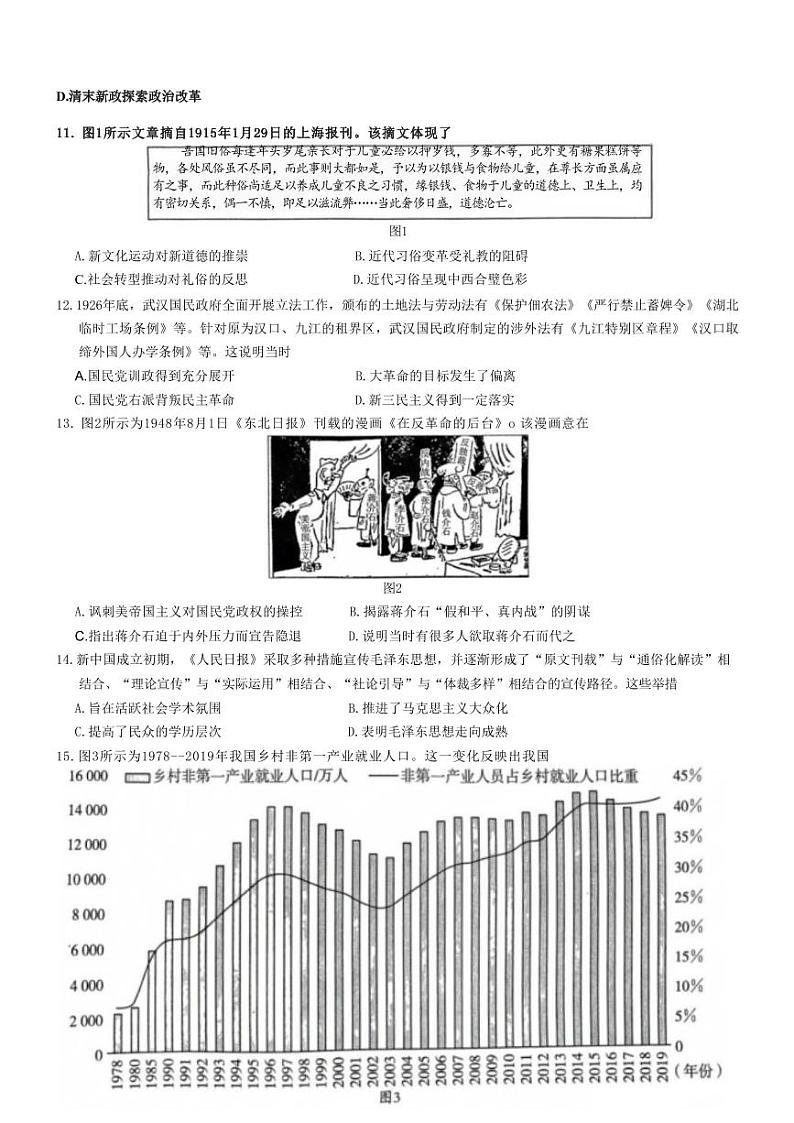 历史丨河南省创新发展联盟2025届高三9月联考（二）历史试卷及答案03