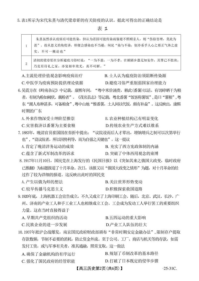 历史丨金太阳广东省2025届高三9月联考历史试卷及答案02