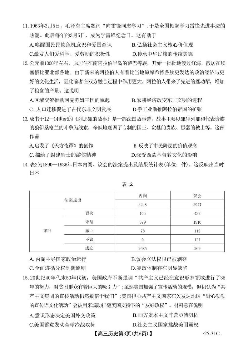 历史丨金太阳广东省2025届高三9月联考历史试卷及答案03
