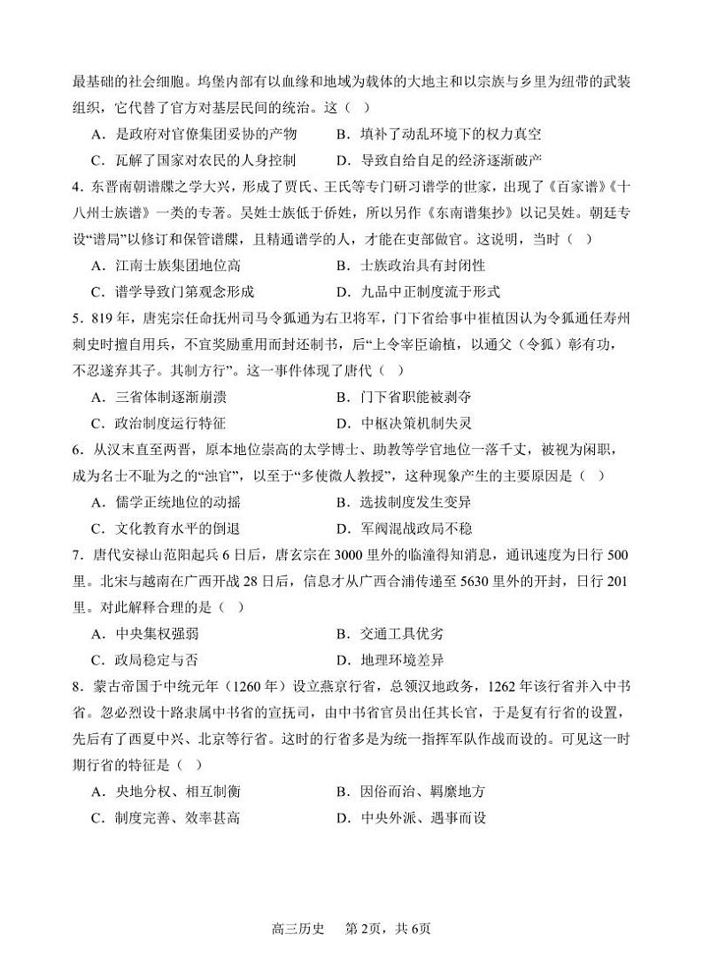 历史丨四川省遂宁市射洪中学高2022级（2025届）高三9月一模考试历史试卷及答案02