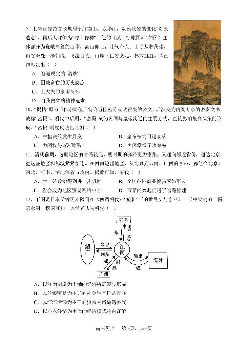 历史丨四川省遂宁市射洪中学高2022级（2025届）高三9月一模考试历史试卷及答案03