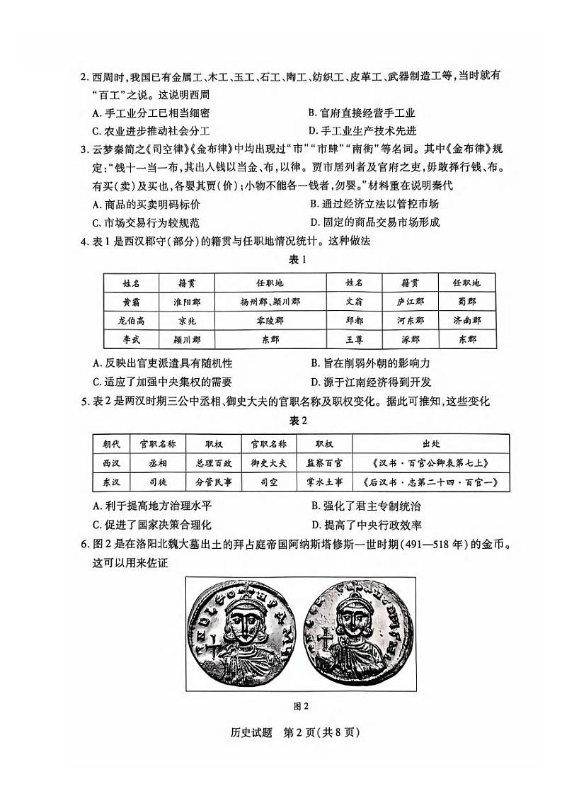 历史丨天一大联考湖南省2025届高三9月大联考暨9月月考历史试卷及答案02