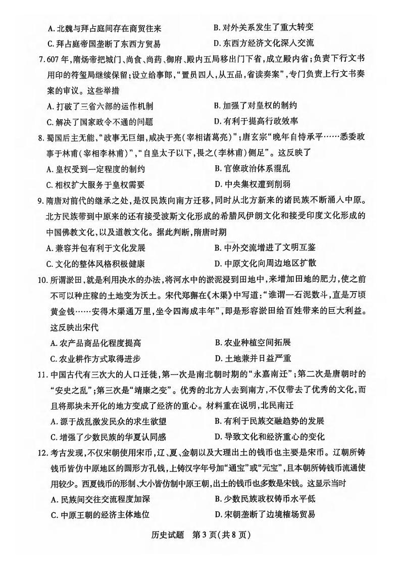 历史丨天一大联考湖南省2025届高三9月大联考暨9月月考历史试卷及答案03