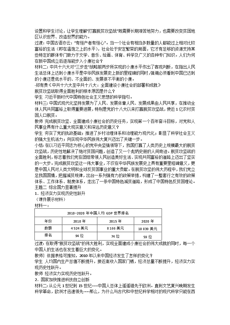 第30课 新时代中国特色社会主义的伟大成就 教学设计--2024-2025学年高一上学期统编版（2019）必修中外历史纲要上03