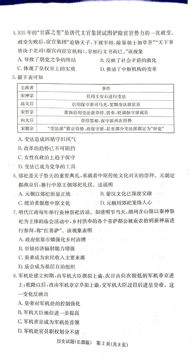 湖南省长沙市长郡中学2024-2025学年高三上学期月考（二）历史试卷第2页