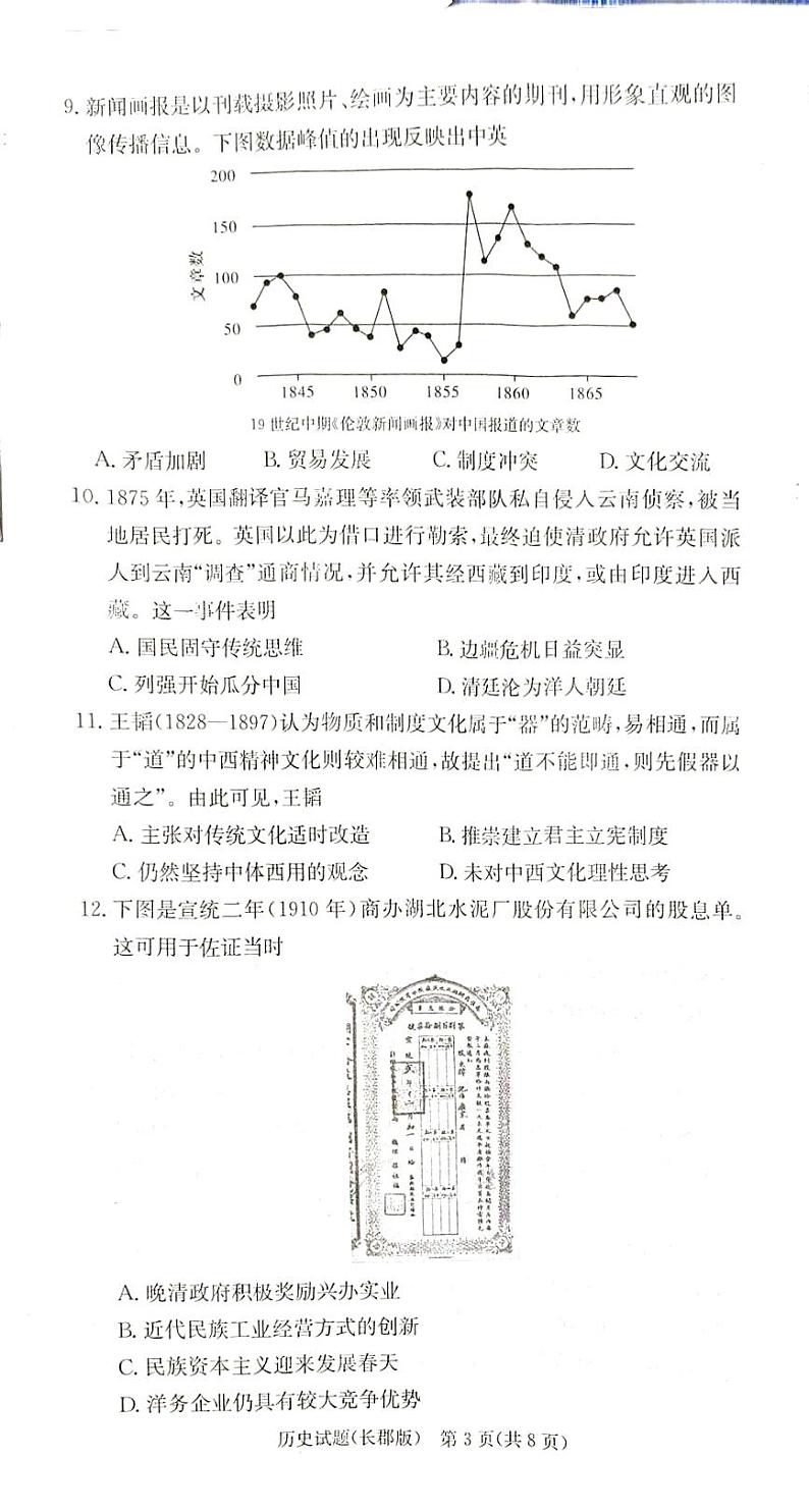 湖南省长沙市长郡中学2024-2025学年高三上学期月考（二）历史试卷第3页