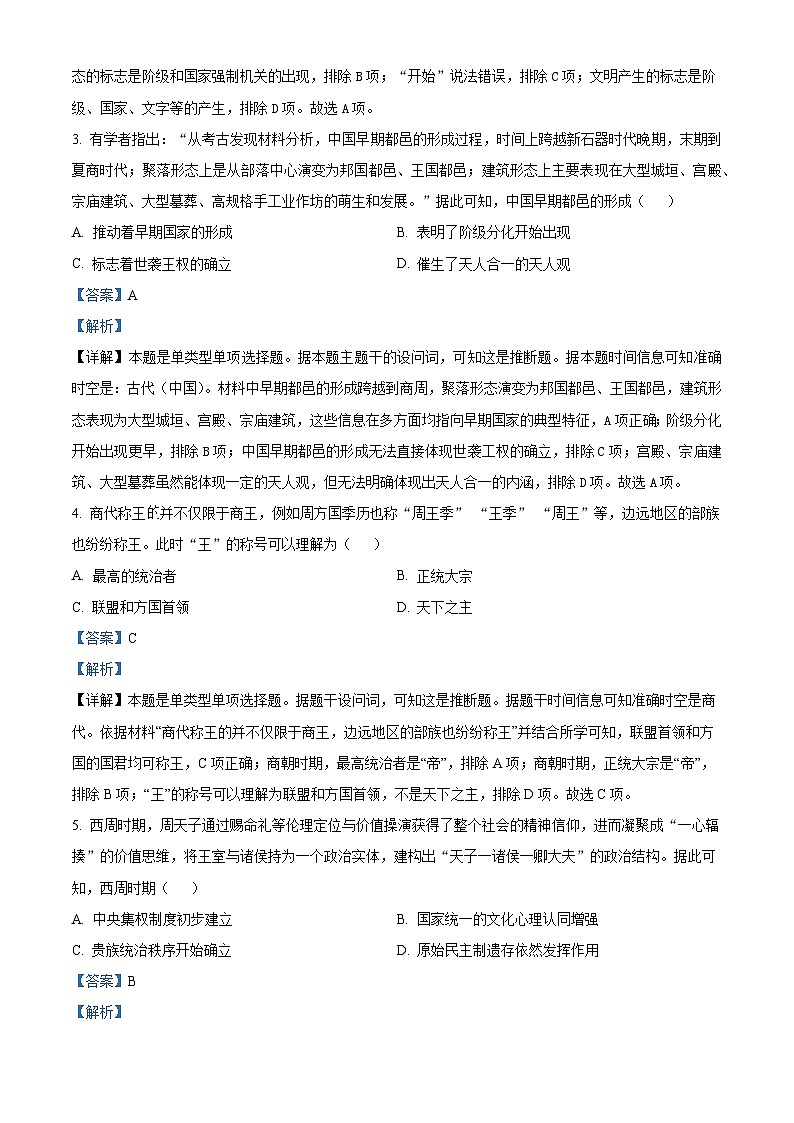 云南省昭通市巧家县第一中学2024-2025学年高一上学期9月月考历史试题（解析版）第2页