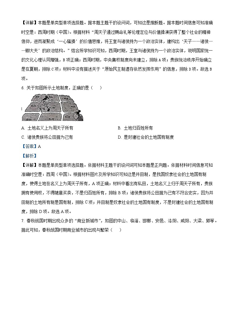 云南省昭通市巧家县第一中学2024-2025学年高一上学期9月月考历史试题（解析版）第3页