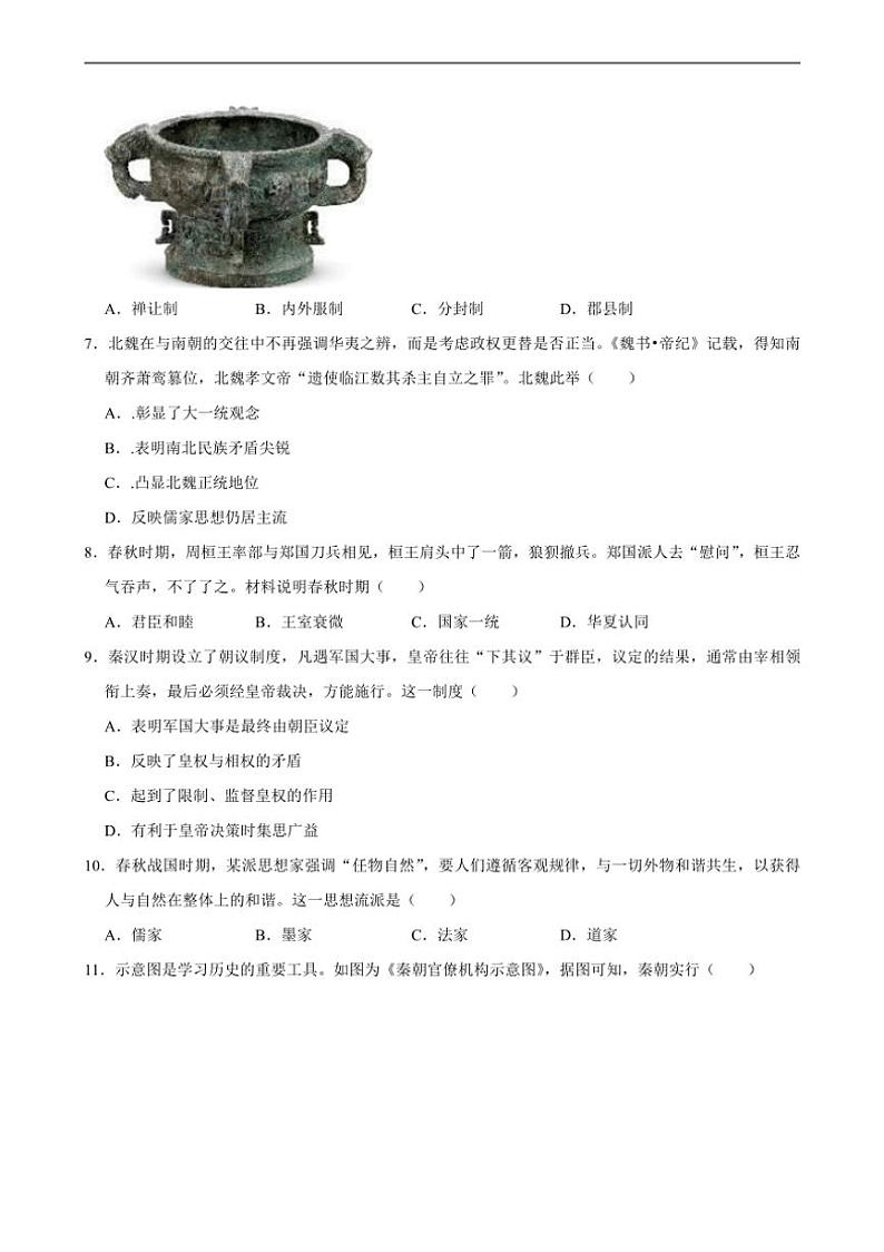 [历史]湖南省岳阳市岳阳县第一中学2024～2025学年高一上学期9月月考试题(有答案)第2页