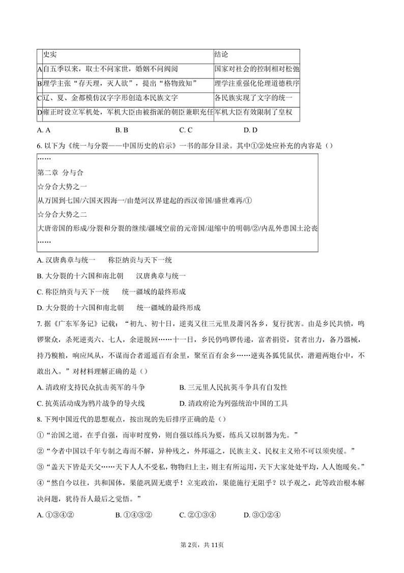 [历史][期末]2023～2024学年北京市房山区高一下学期期末考试试题(有答案)第2页