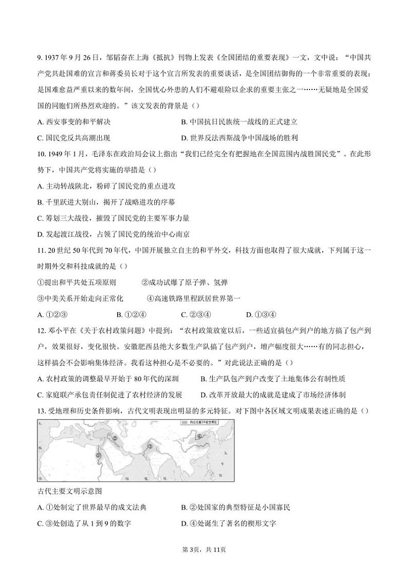 [历史][期末]2023～2024学年北京市房山区高一下学期期末考试试题(有答案)第3页