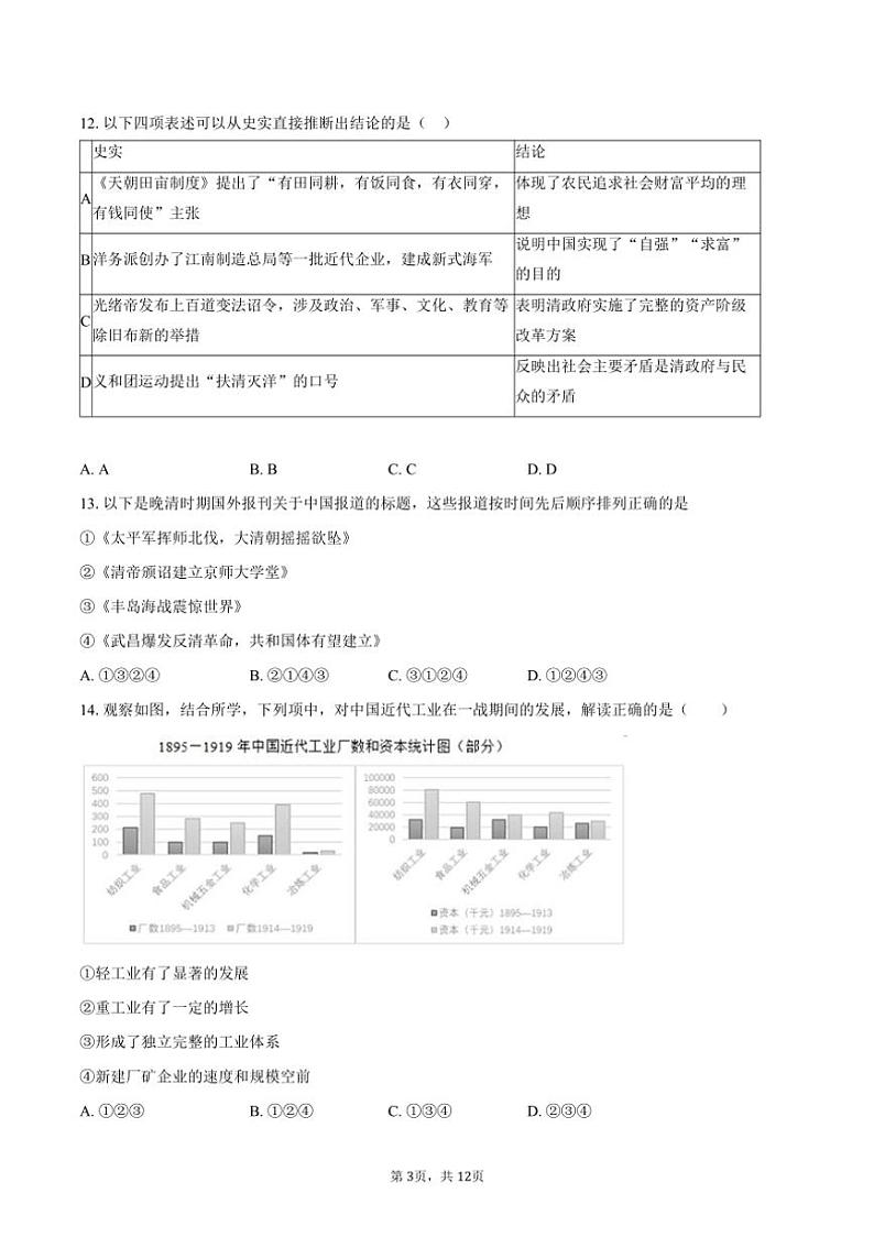 [历史][期末]2023～2024学年北京交通大学附属中学高一下学期期末试题(有答案)03