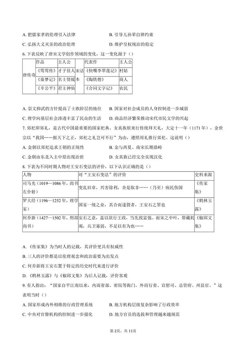 [历史][期末]2023～2024学年北京市东城区高二下学期期末统一检测试卷(有答案)02