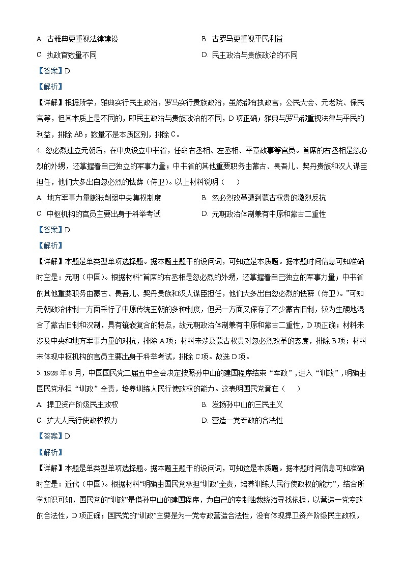 湖南省岳阳市云溪区2024-2025学年高二9月月考历史试题 Word版含解析第2页