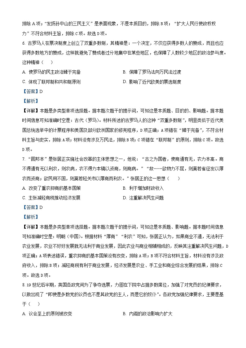 湖南省岳阳市云溪区2024-2025学年高二9月月考历史试题 Word版含解析第3页