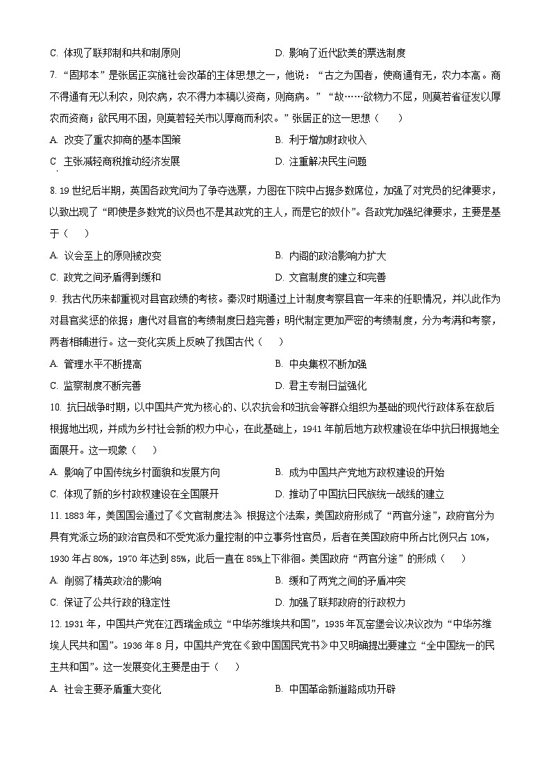 湖南省岳阳市云溪区2024-2025学年高二9月月考历史试题 Word版无答案第2页