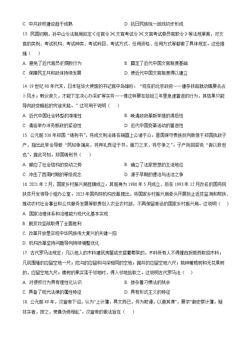 湖南省岳阳市云溪区2024-2025学年高二9月月考历史试题 Word版无答案第3页