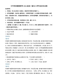 湖南省名校联盟2024-2025学年高一上学期开学联考历史试题（Word版附解析）