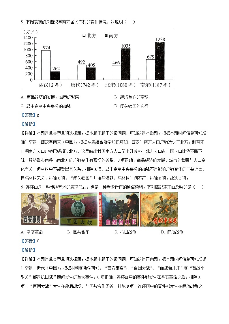 湖南省名校联盟2024-2025学年高一上学期开学考试历史试题 Word版含解析第3页