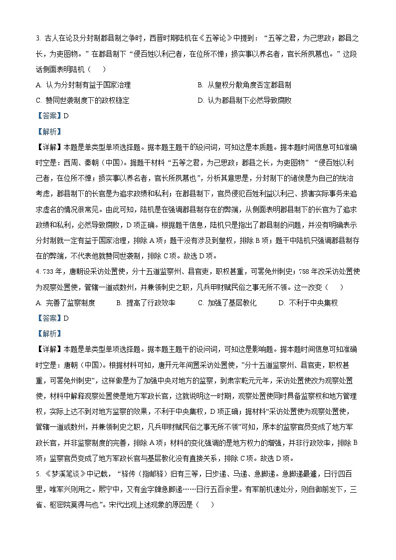 湖北省宜城市第一中学2024-2025学年高二上学期9月月考历史试题 Word版含解析第2页