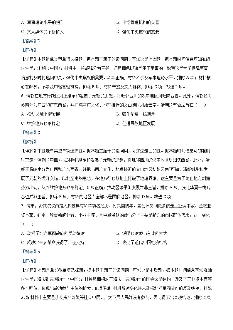 湖北省宜城市第一中学2024-2025学年高二上学期9月月考历史试题 Word版含解析第3页