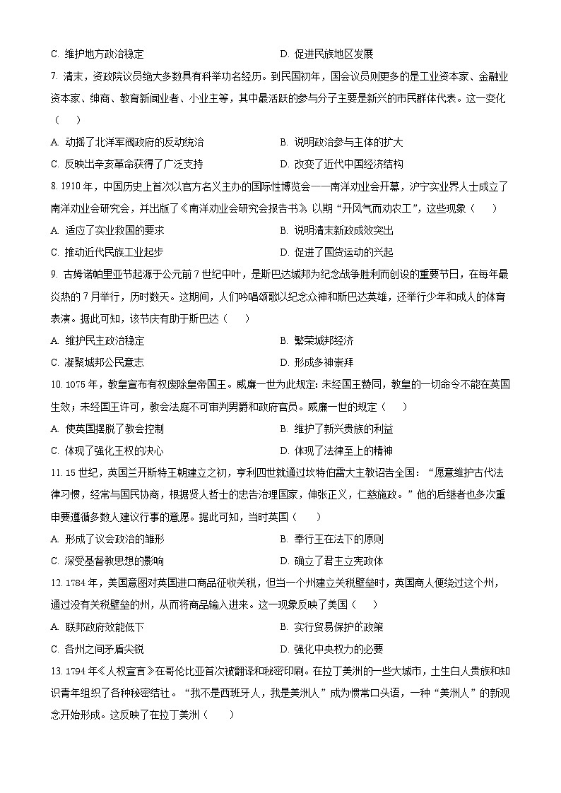 湖北省宜城市第一中学2024-2025学年高二上学期9月月考历史试题 Word版无答案第2页