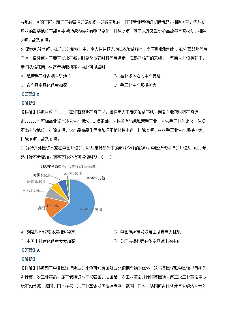 湖北省鄂东南省级示范高中教育教学改革联盟学校2024-2025学年高二上学期起点考试历史试题 Word版含解析第3页
