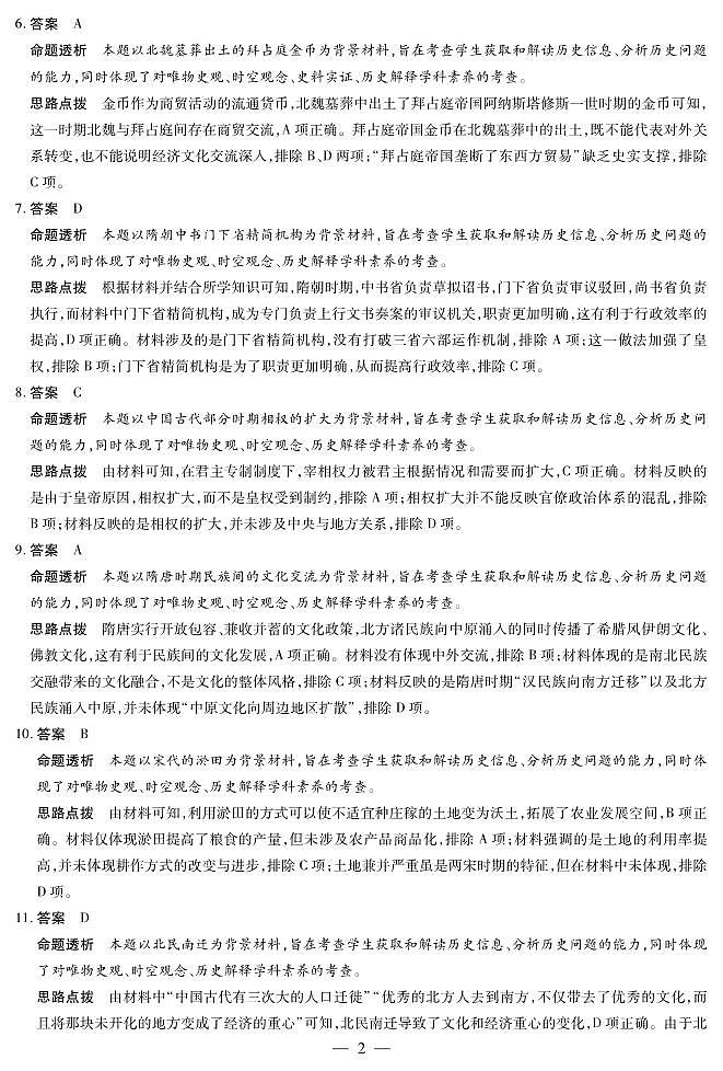 湖南省天一大联考2025届高三上学期第一次联考历史试题（扫描版附解析）02