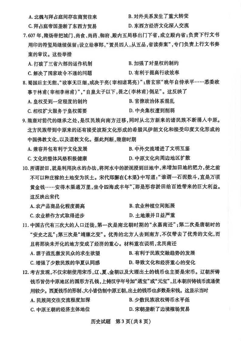 湖南省天一大联考2025届高三上学期第一次联考历史试题（扫描版附解析）03